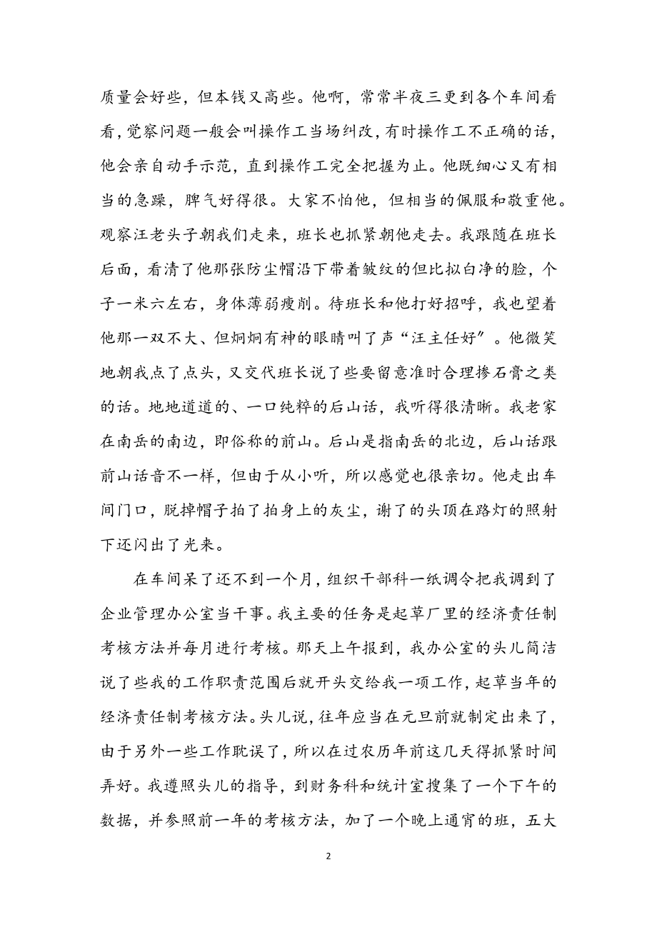 2023年档案员建国73周年优秀征文.docx_第2页