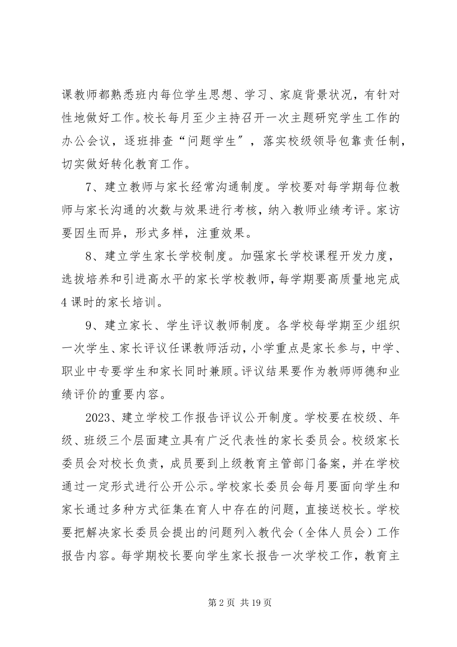 2023年学校加快建立育人为本的基本制度.docx_第2页