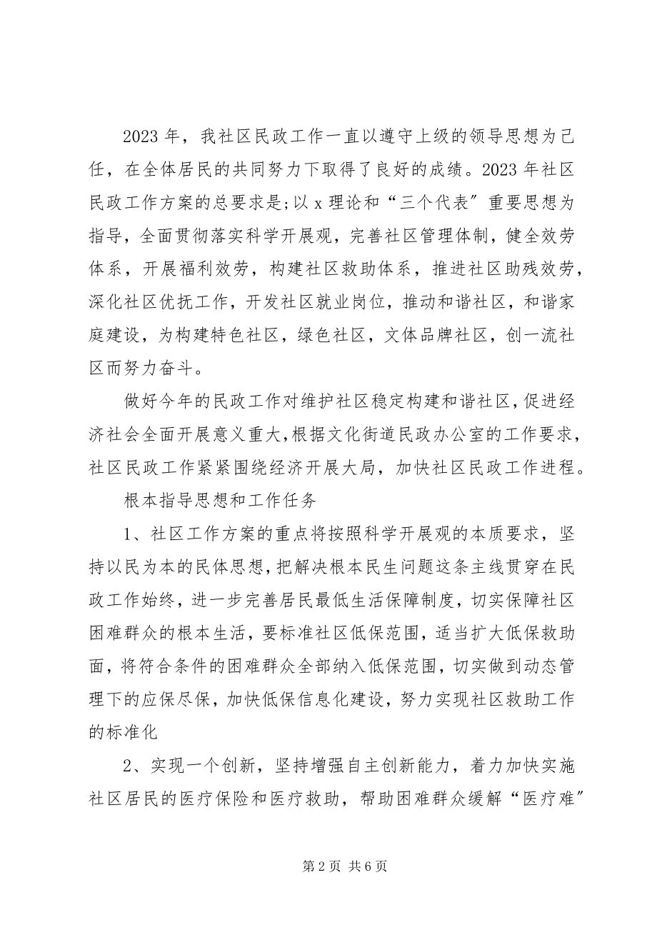 2023年民政个人工作计划.docx_第2页