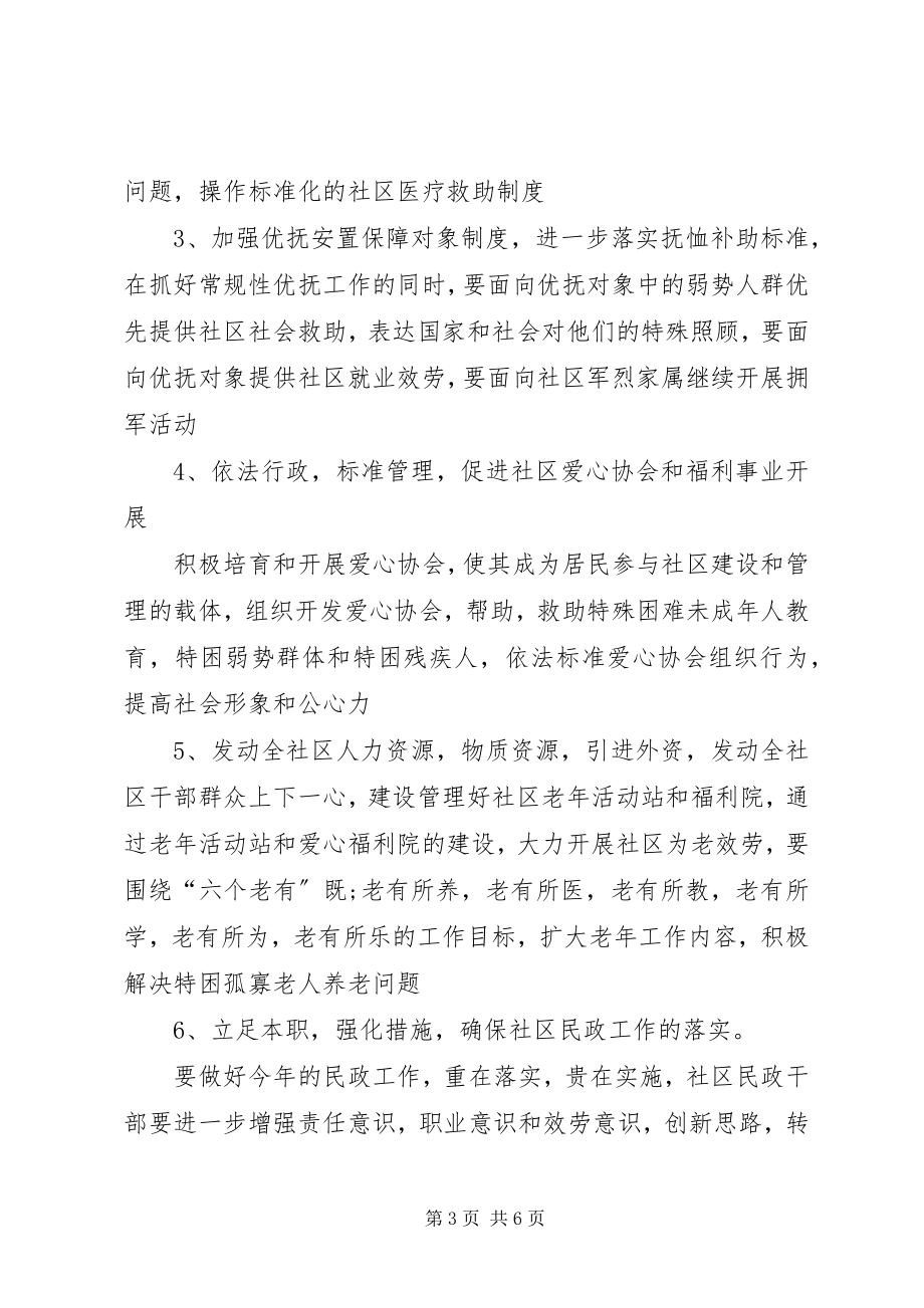 2023年民政个人工作计划.docx_第3页