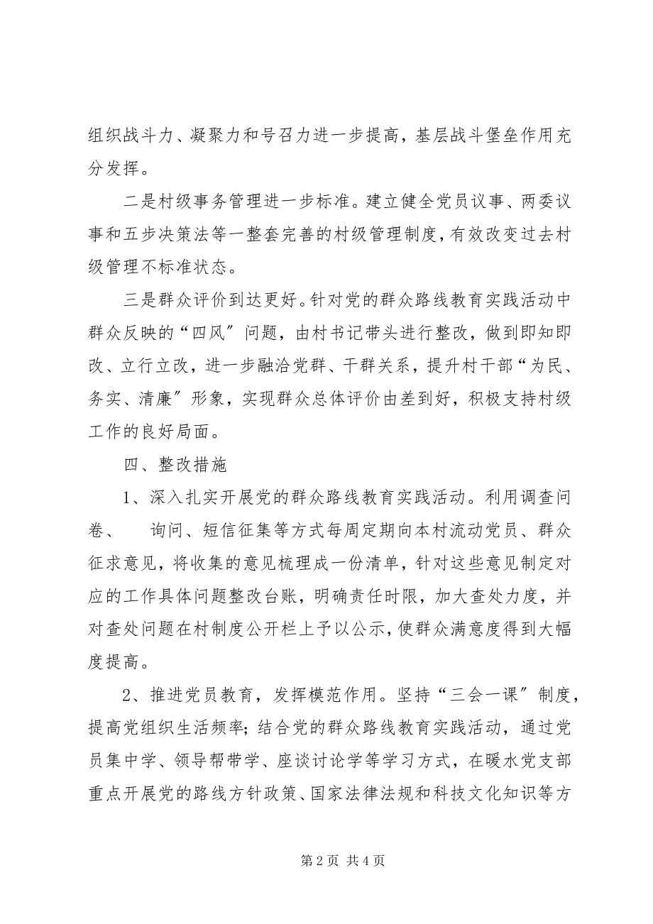 2023年软弱涣散基层党组织整顿第二阶段方案.docx_第2页