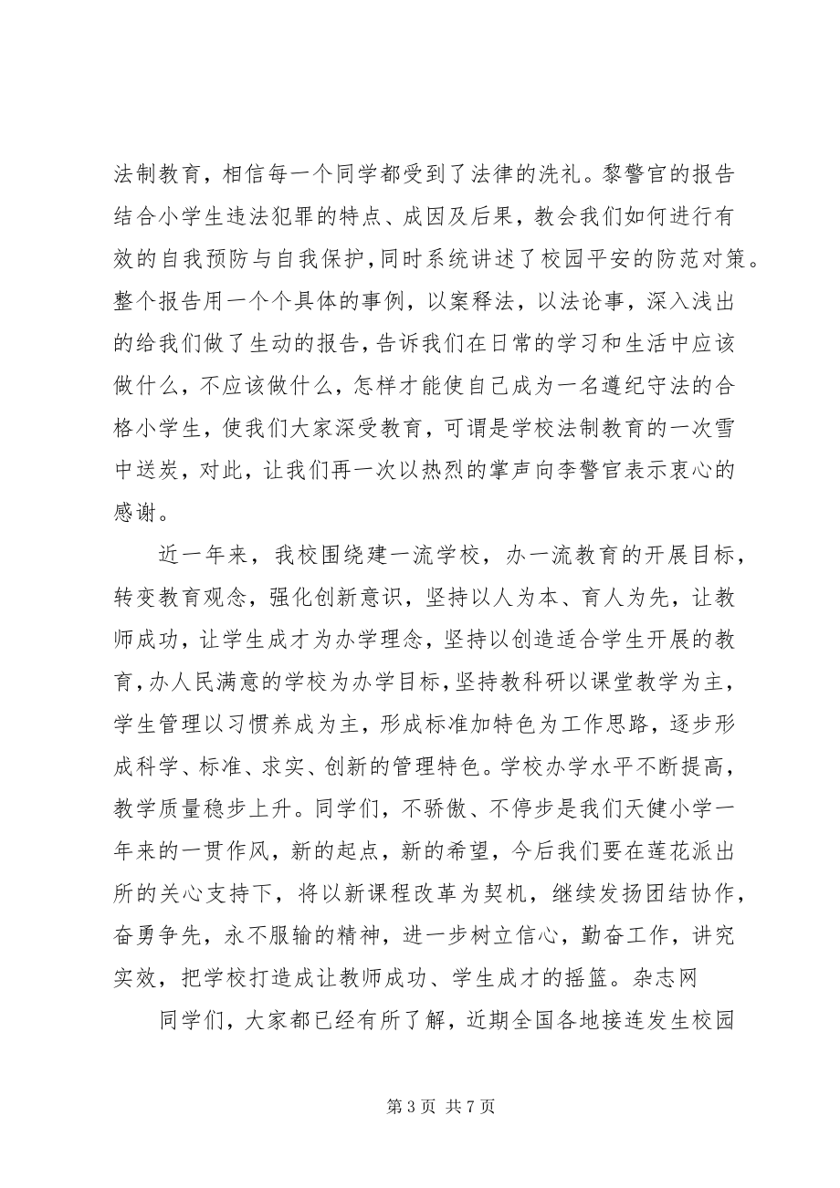 2023年法制副校长致辞稿2.docx_第3页