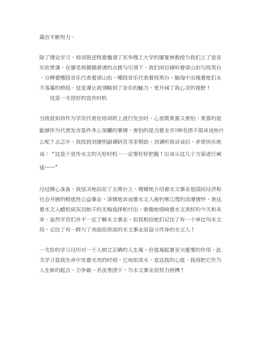 2023年基层共青团干部培训班学习心得体会范文.docx_第2页