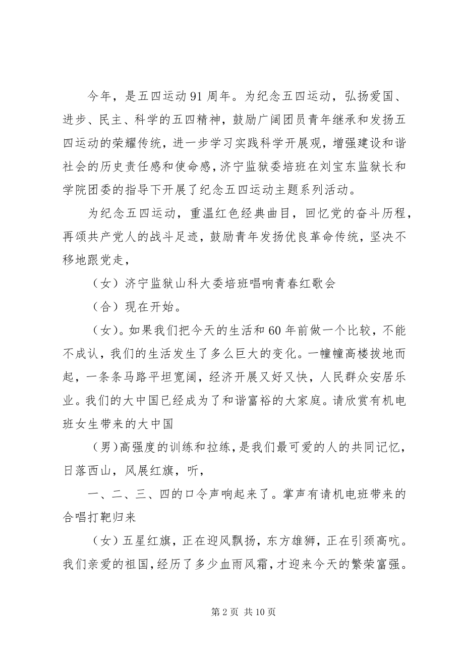 2023年红歌会的主持词.docx_第2页