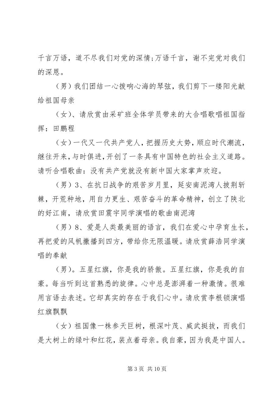 2023年红歌会的主持词.docx_第3页