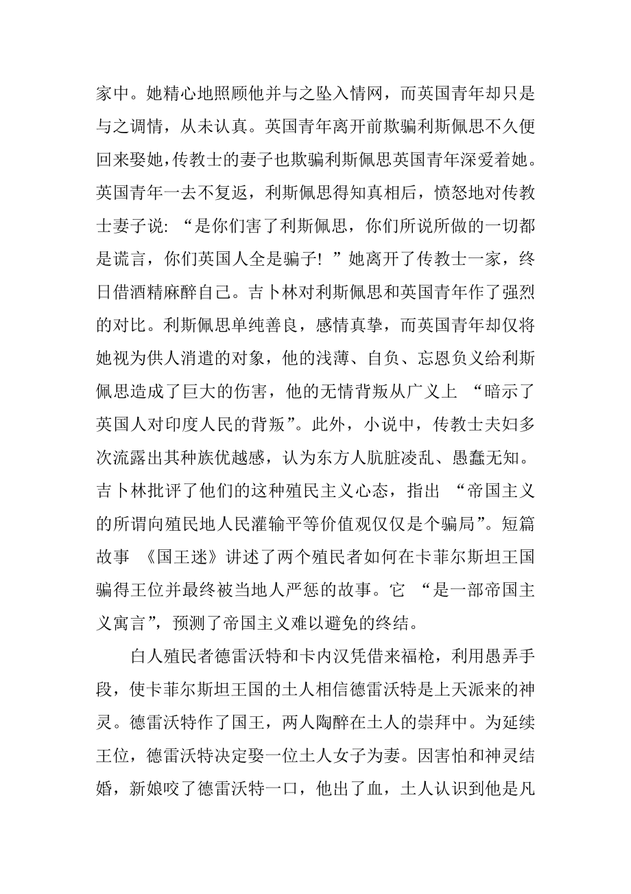 吉卜林小说中东西文化的融合工商管理专业.doc_第3页