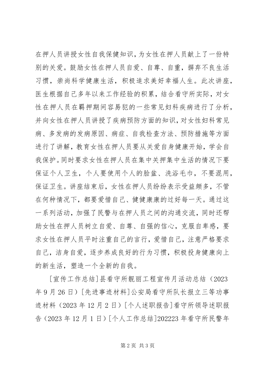 2023年县看守所靓丽工程宣传月活动总结.docx_第2页