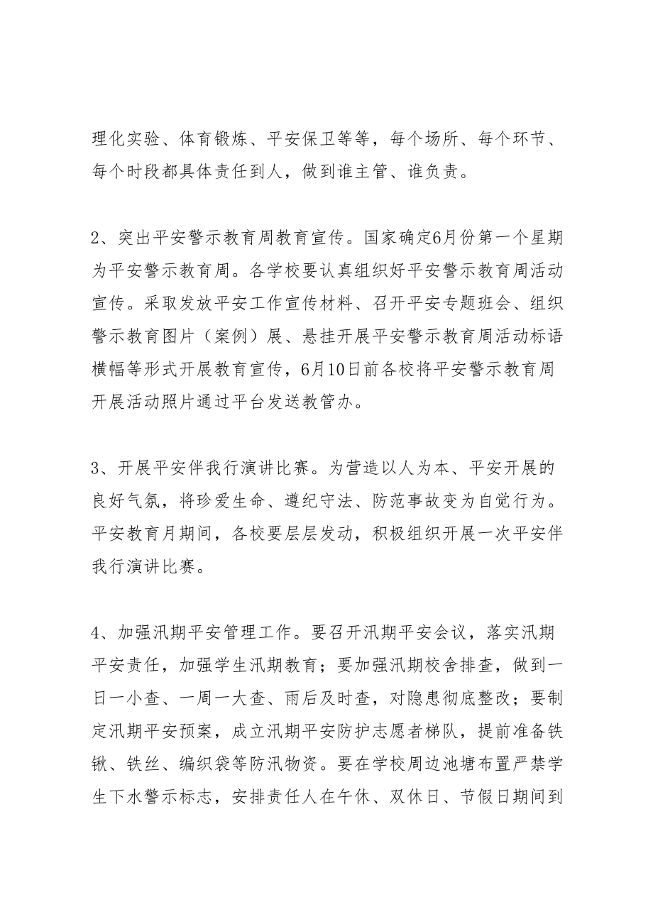 2023年安全教育月活动方案2.doc_第2页