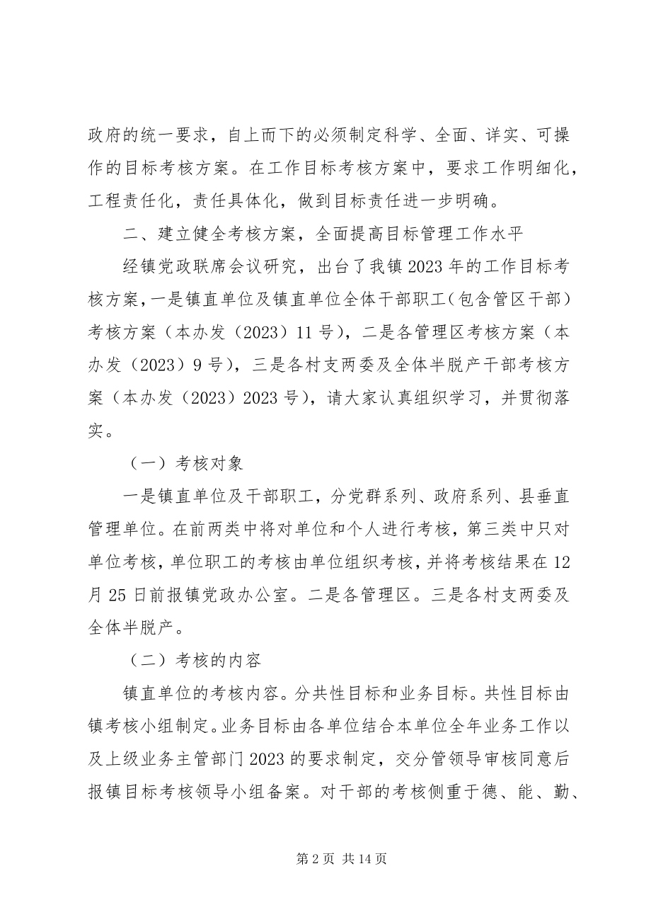 2023年在乡镇领导干部大会上的致辞.docx_第2页