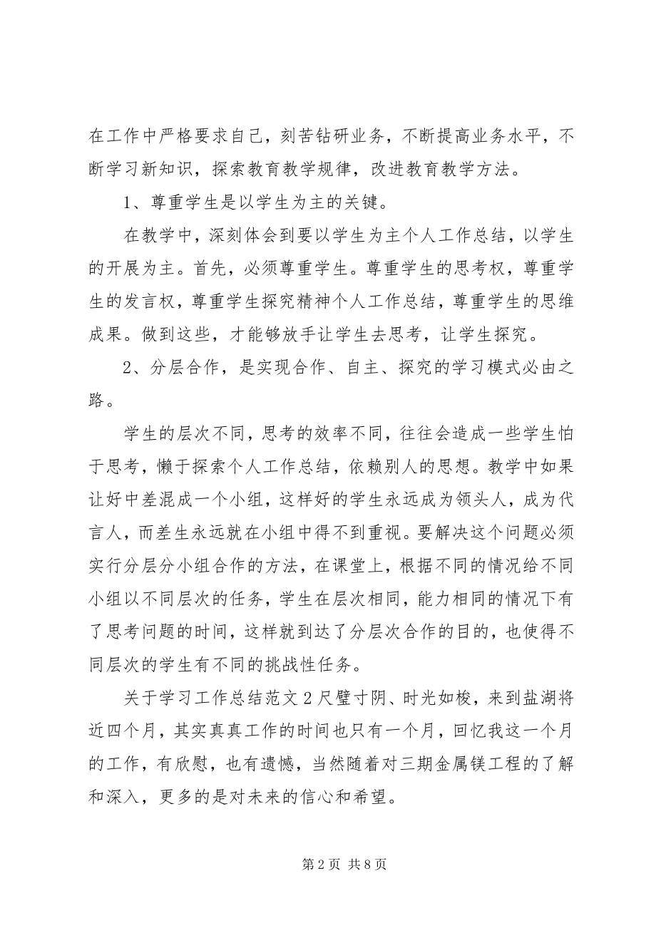 2023年学习工作总结.docx_第2页