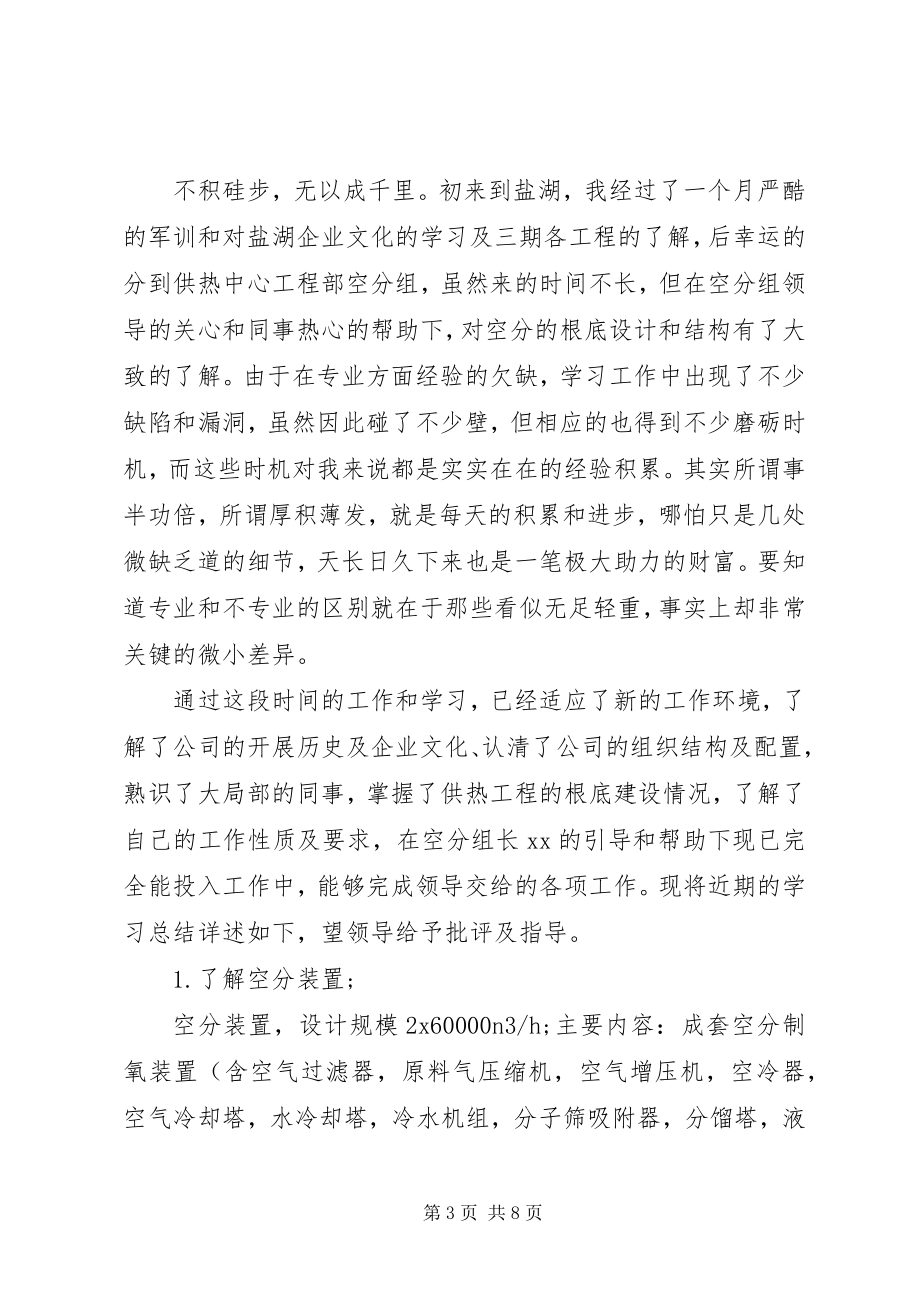 2023年学习工作总结.docx_第3页