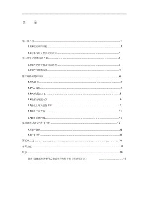 2023年液体混合控制装置PLC.docx