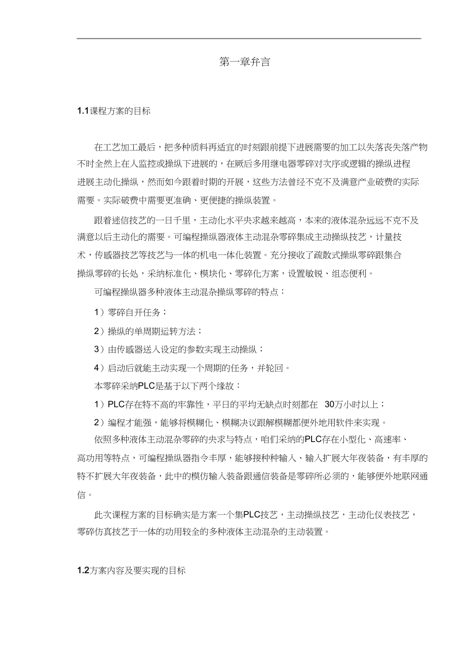 2023年液体混合控制装置PLC.docx_第2页