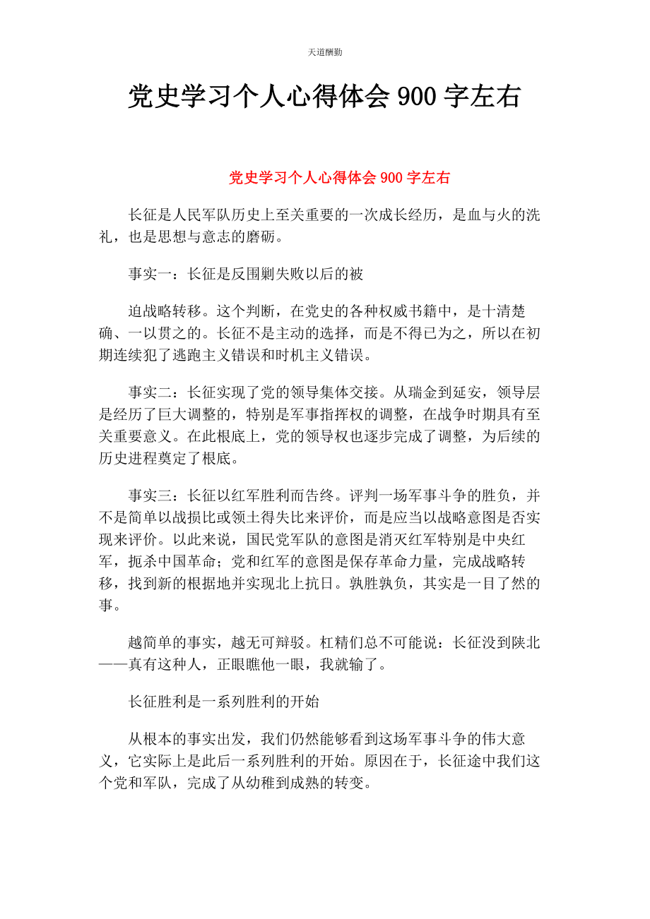 2023年党史学习个人心得体会900字左右.docx_第1页