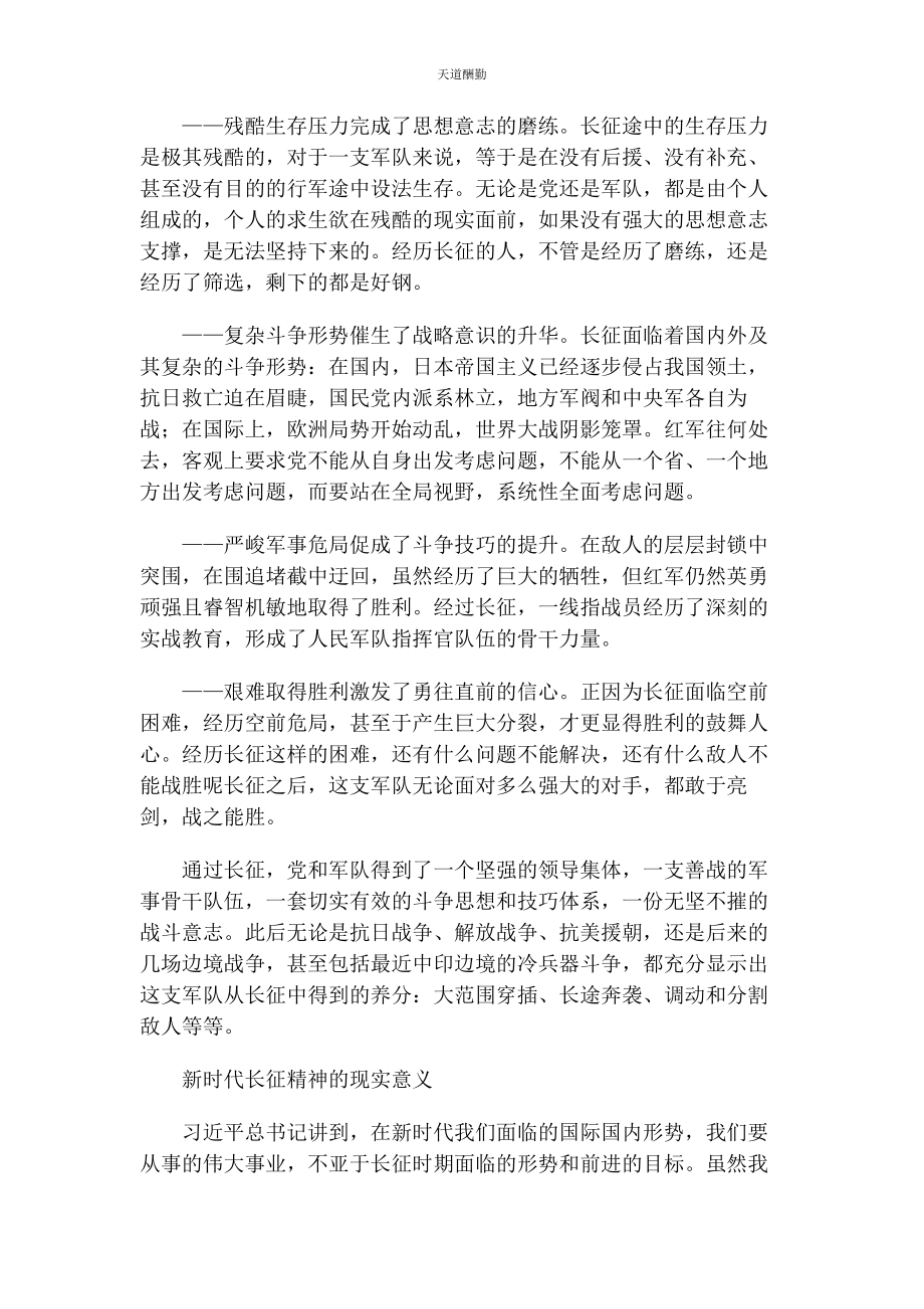 2023年党史学习个人心得体会900字左右.docx_第2页