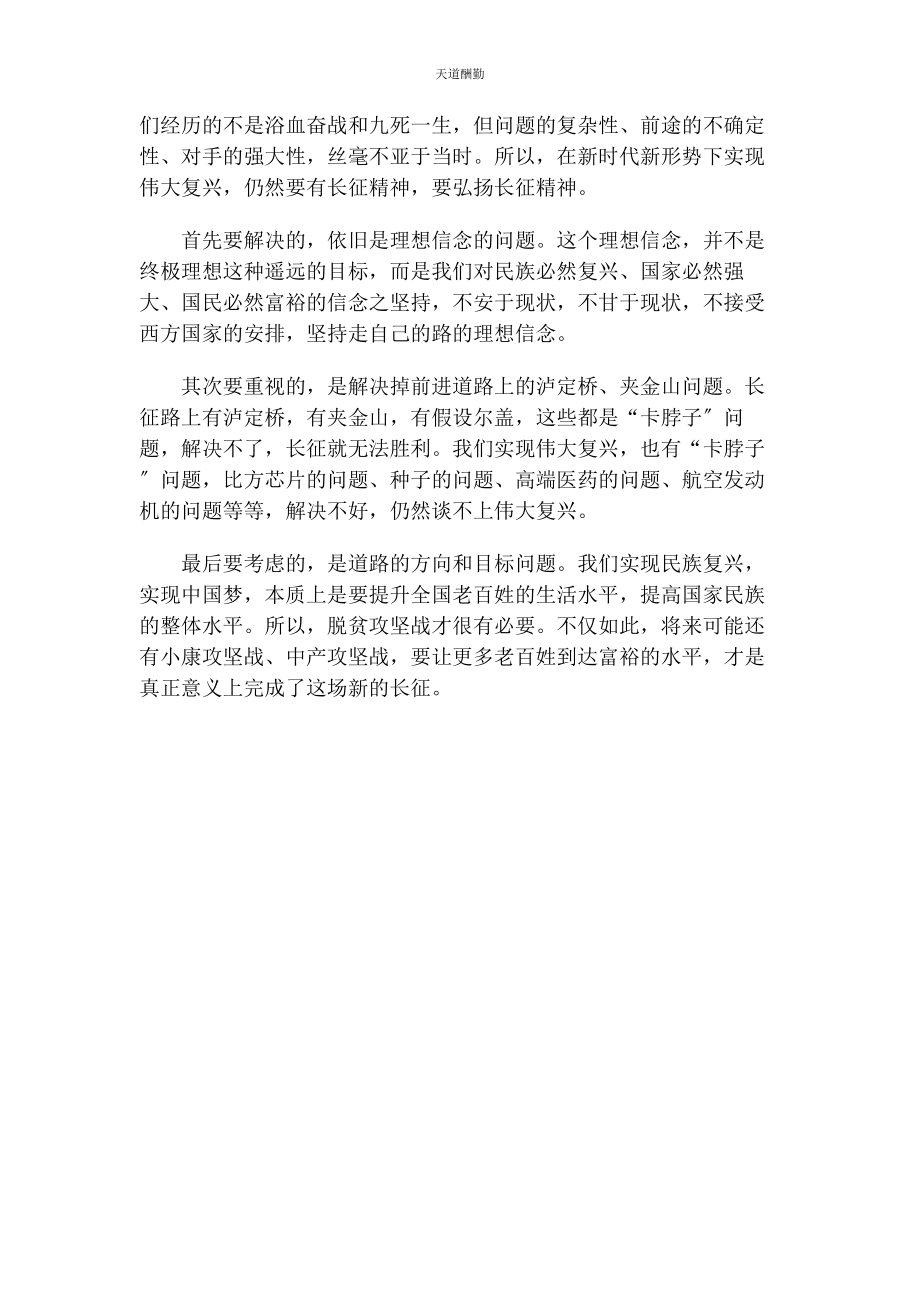 2023年党史学习个人心得体会900字左右.docx_第3页