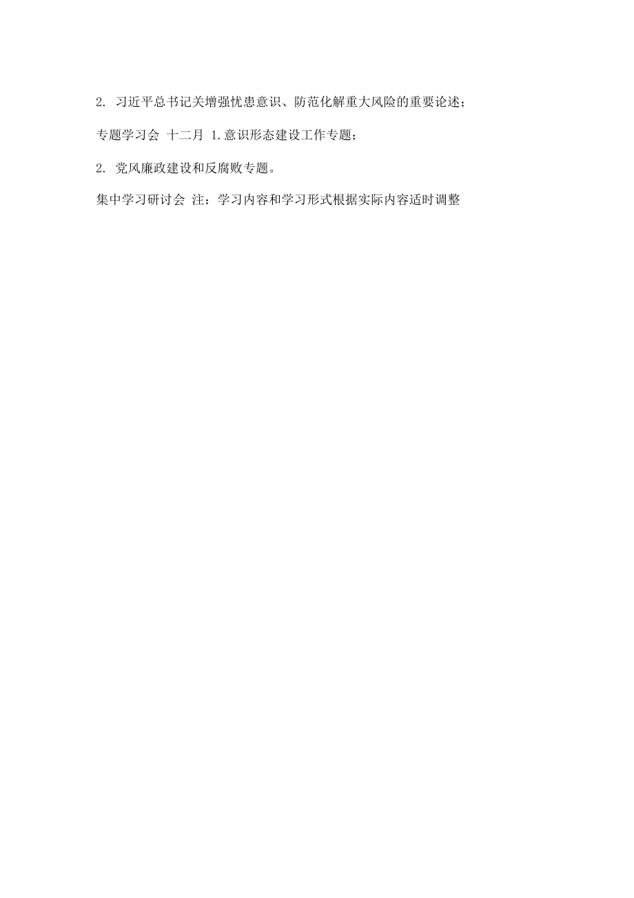 2023年中心组学习计划.doc_第3页