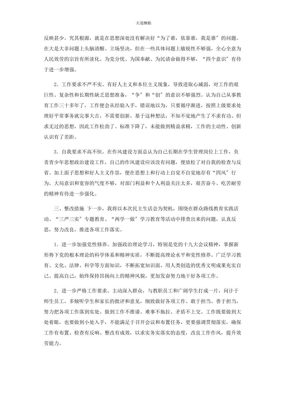 2023年度领导班子生活会个人发言提纲篇.docx_第2页