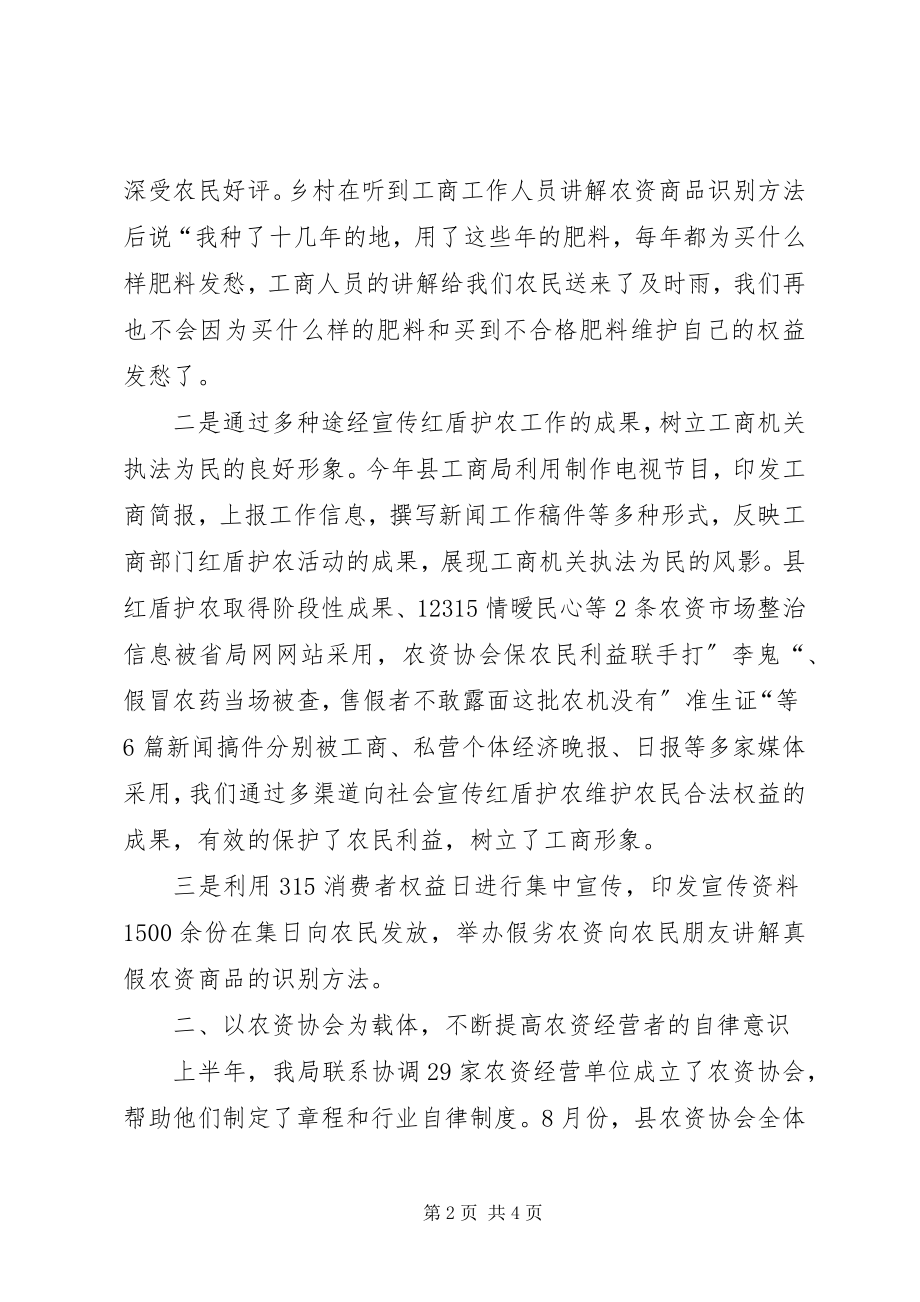 2023年县红盾护农专项行动总结.docx_第2页