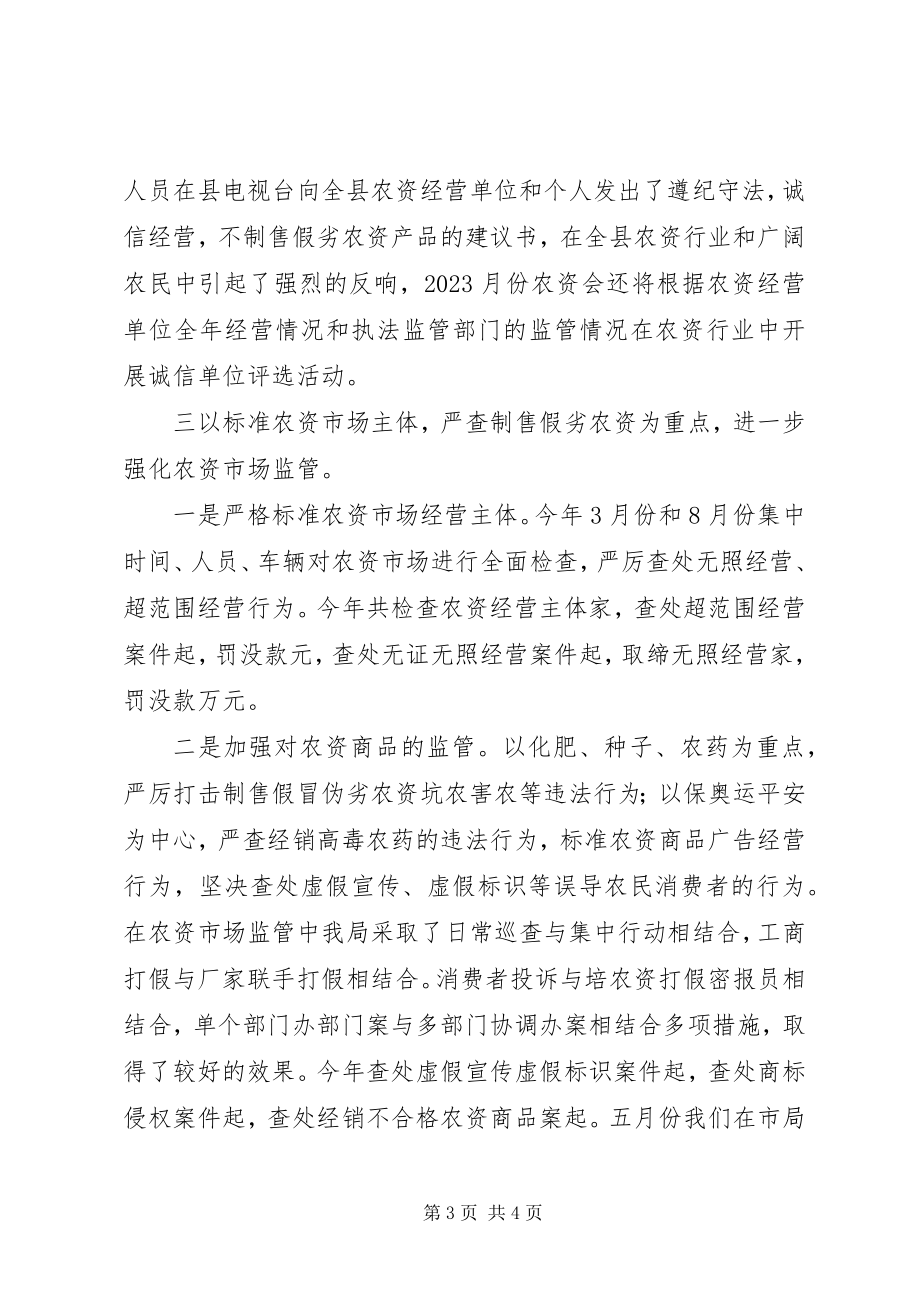 2023年县红盾护农专项行动总结.docx_第3页