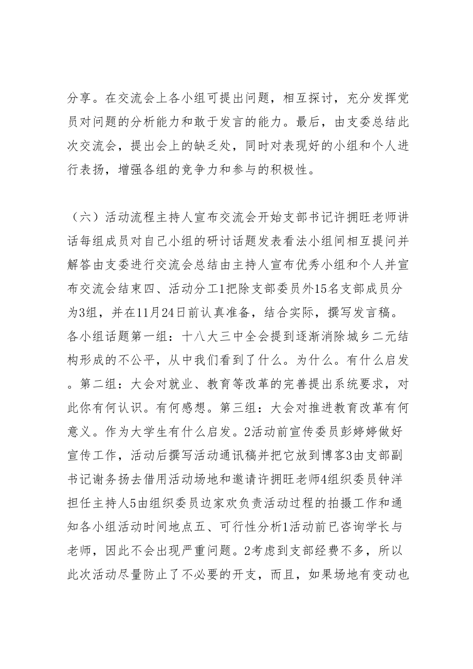 2023年学习十八届三中全会精神实施方案.doc_第2页