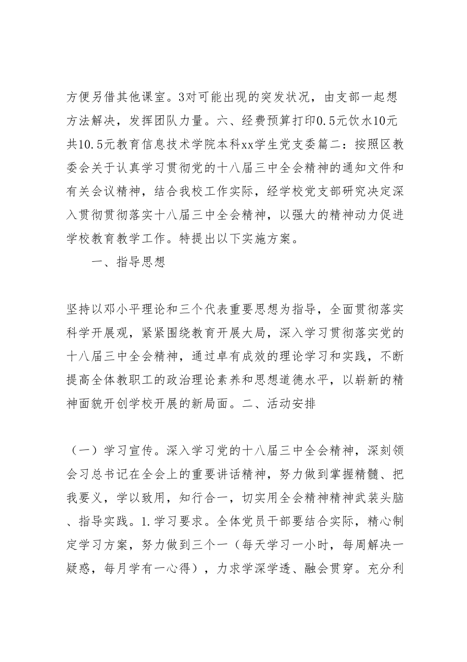 2023年学习十八届三中全会精神实施方案.doc_第3页