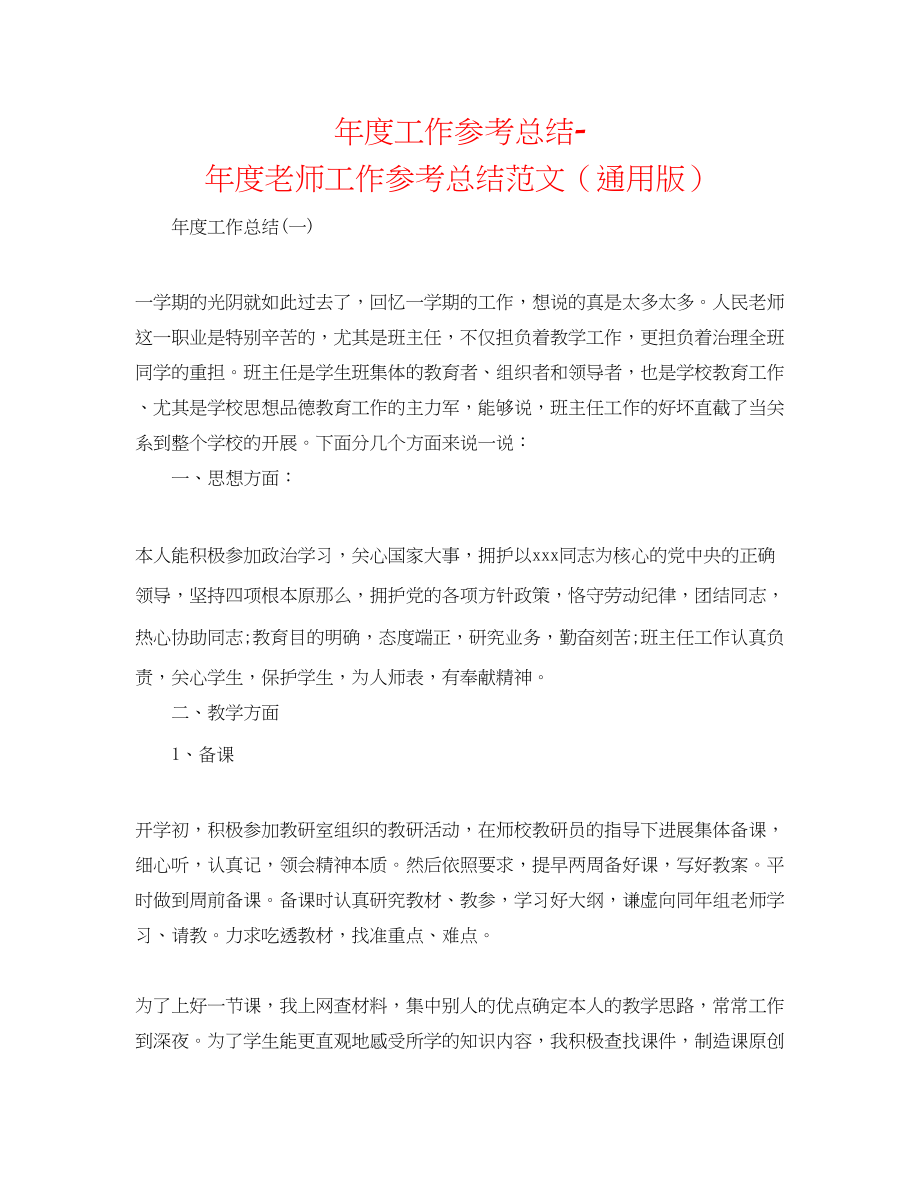 2023年度工作总结度教师工作总结范文通用版.docx_第1页