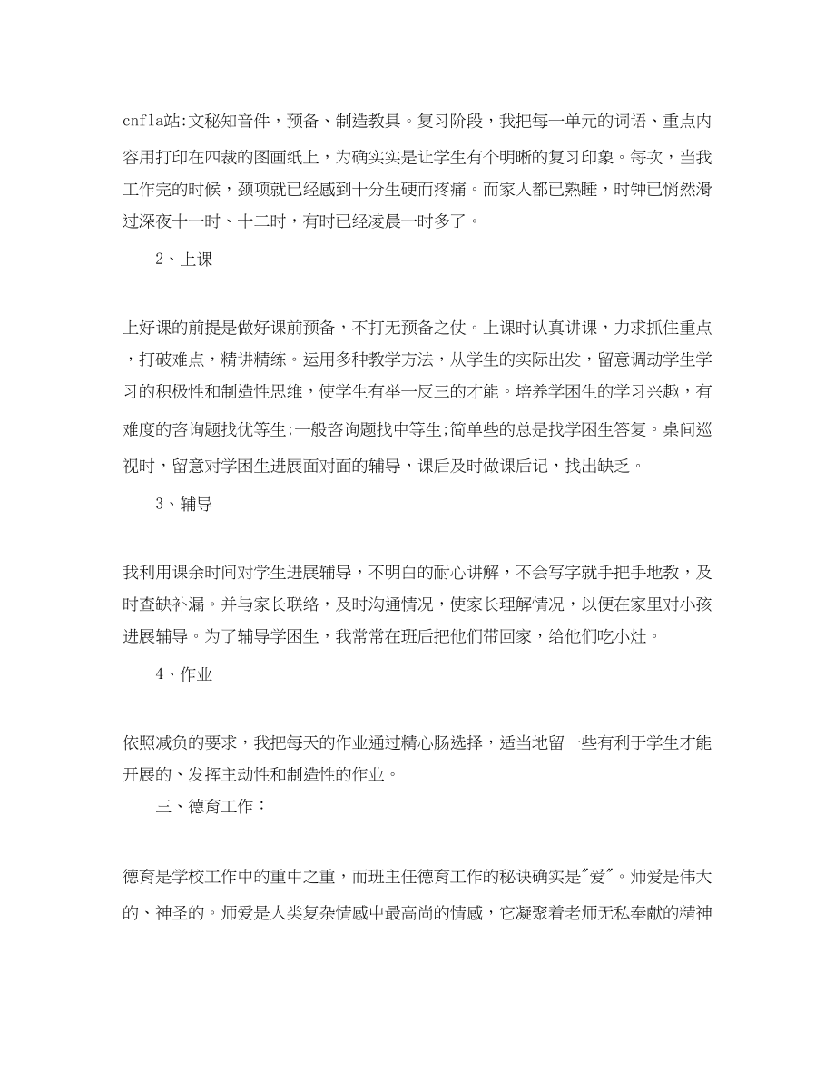 2023年度工作总结度教师工作总结范文通用版.docx_第2页