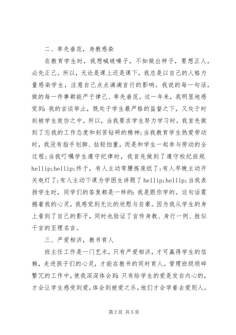 2023年优秀教师个人先进事迹材料2.docx_第2页