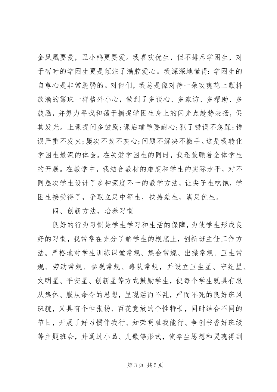 2023年优秀教师个人先进事迹材料2.docx_第3页