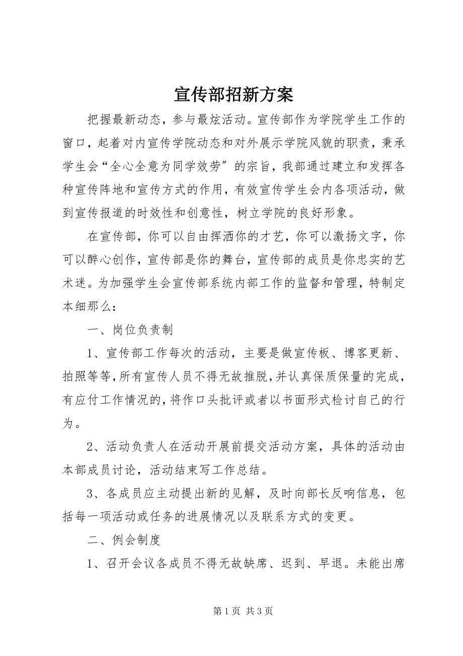 2023年宣传部招新计划.docx_第1页