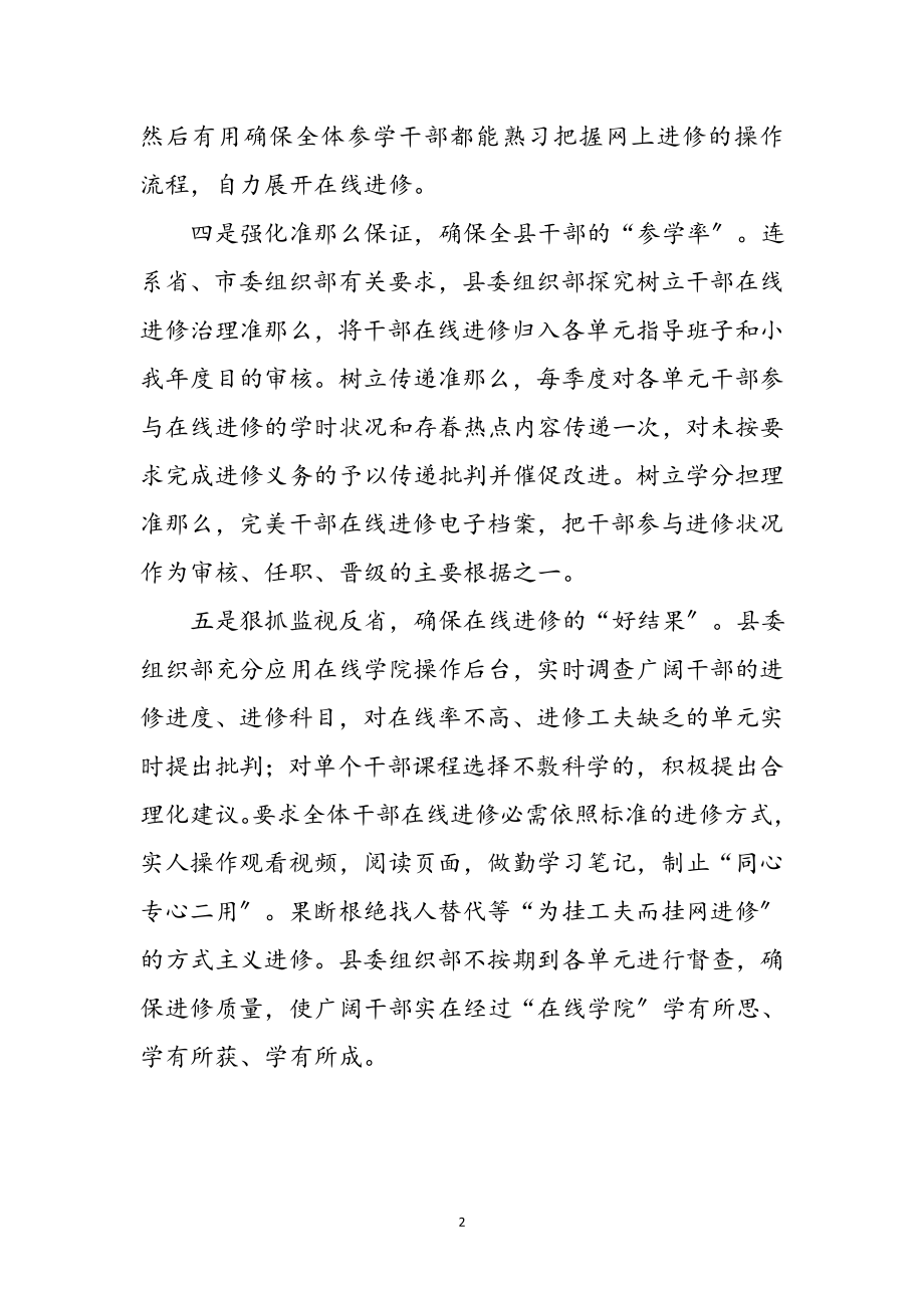 2023年基层干部在线学习措施与体会参考范文.doc_第2页