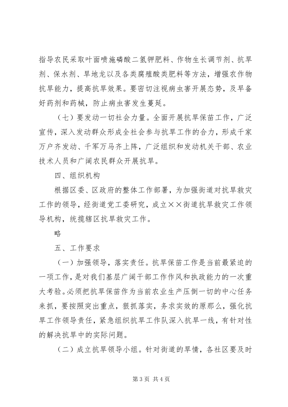 2023年街道抗旱救灾工作实施方案.docx_第3页