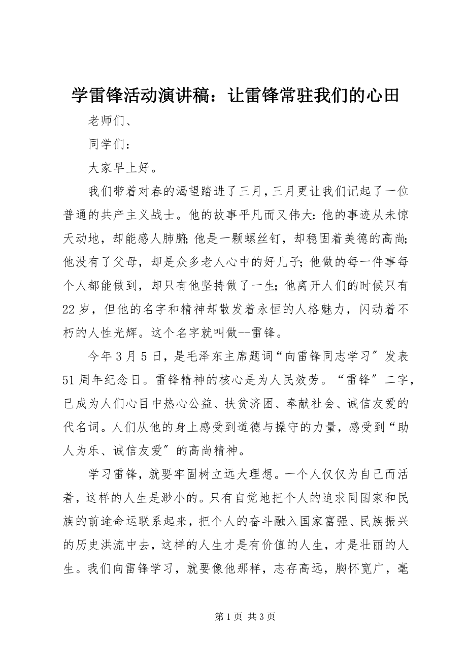 2023年学雷锋活动演讲稿让雷锋常驻我们的心田.docx_第1页