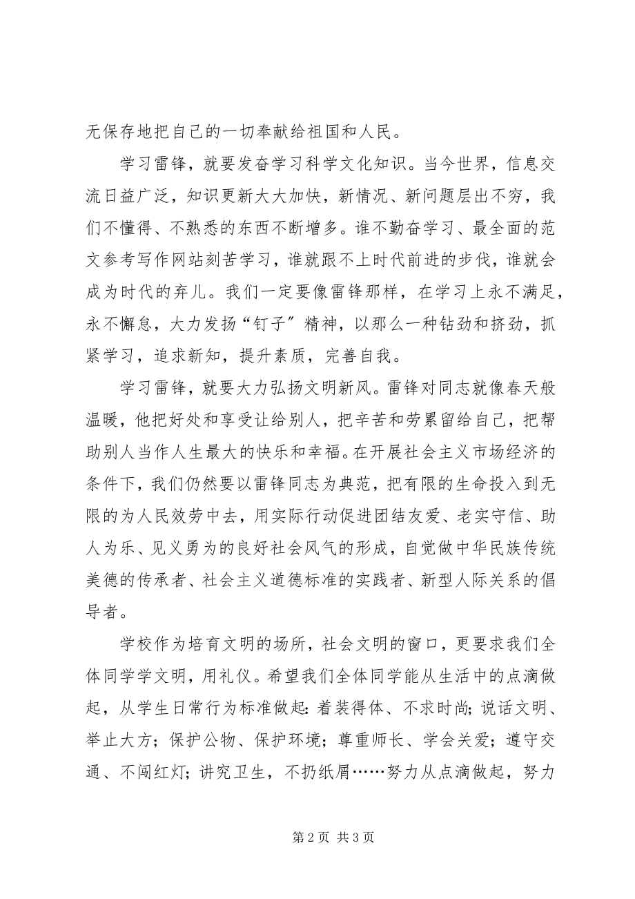 2023年学雷锋活动演讲稿让雷锋常驻我们的心田.docx_第2页