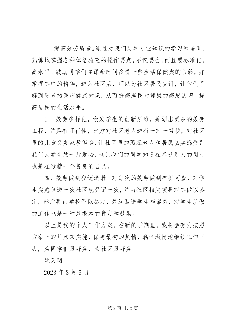 2023年主任助理工作计划.docx_第2页