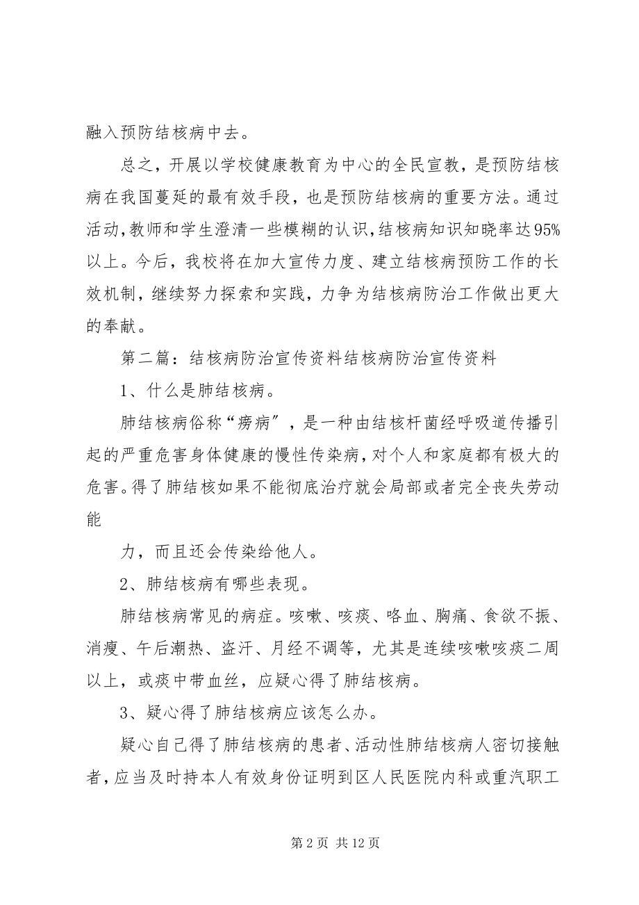 2023年结核病防治宣传方案.docx_第2页