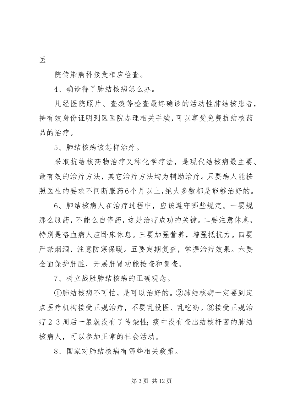 2023年结核病防治宣传方案.docx_第3页