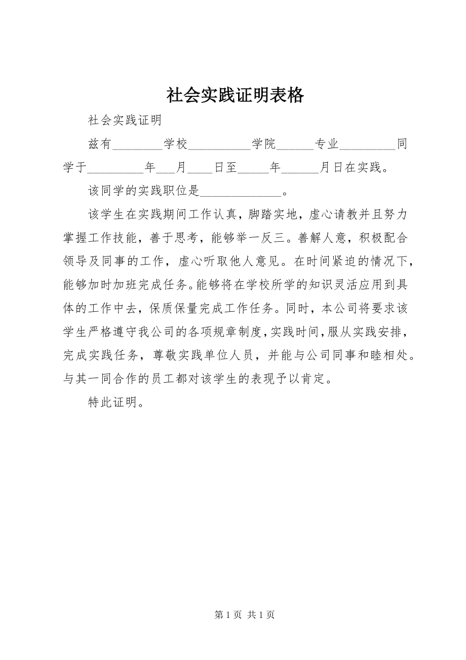 2023年社会实践证明表格.docx_第1页