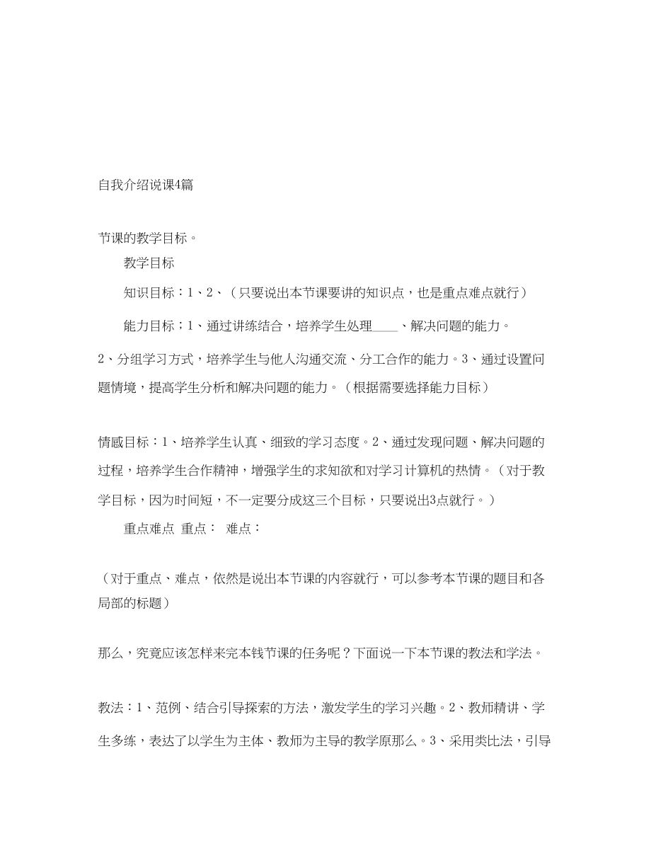 2023年自我介绍说课4篇.docx_第1页