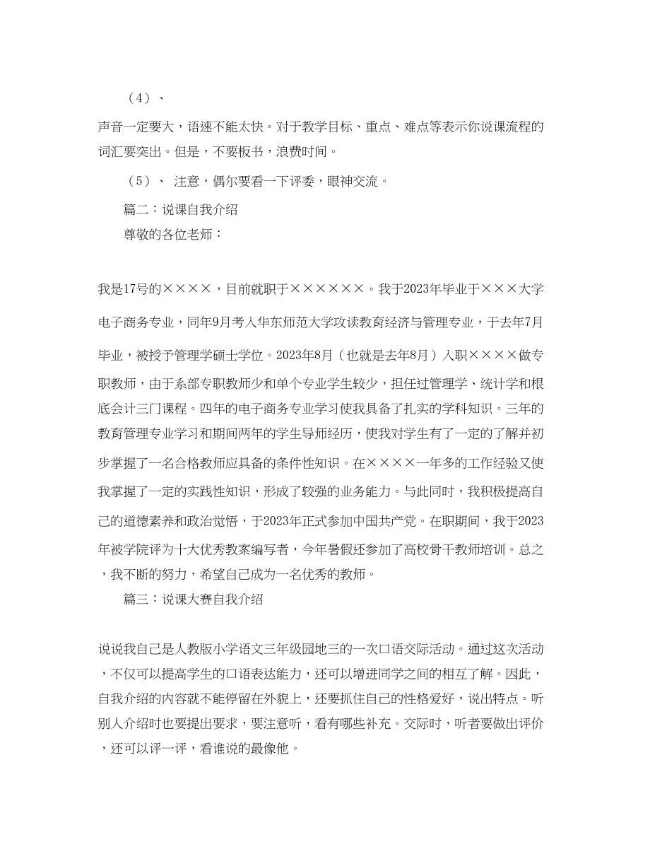 2023年自我介绍说课4篇.docx_第3页