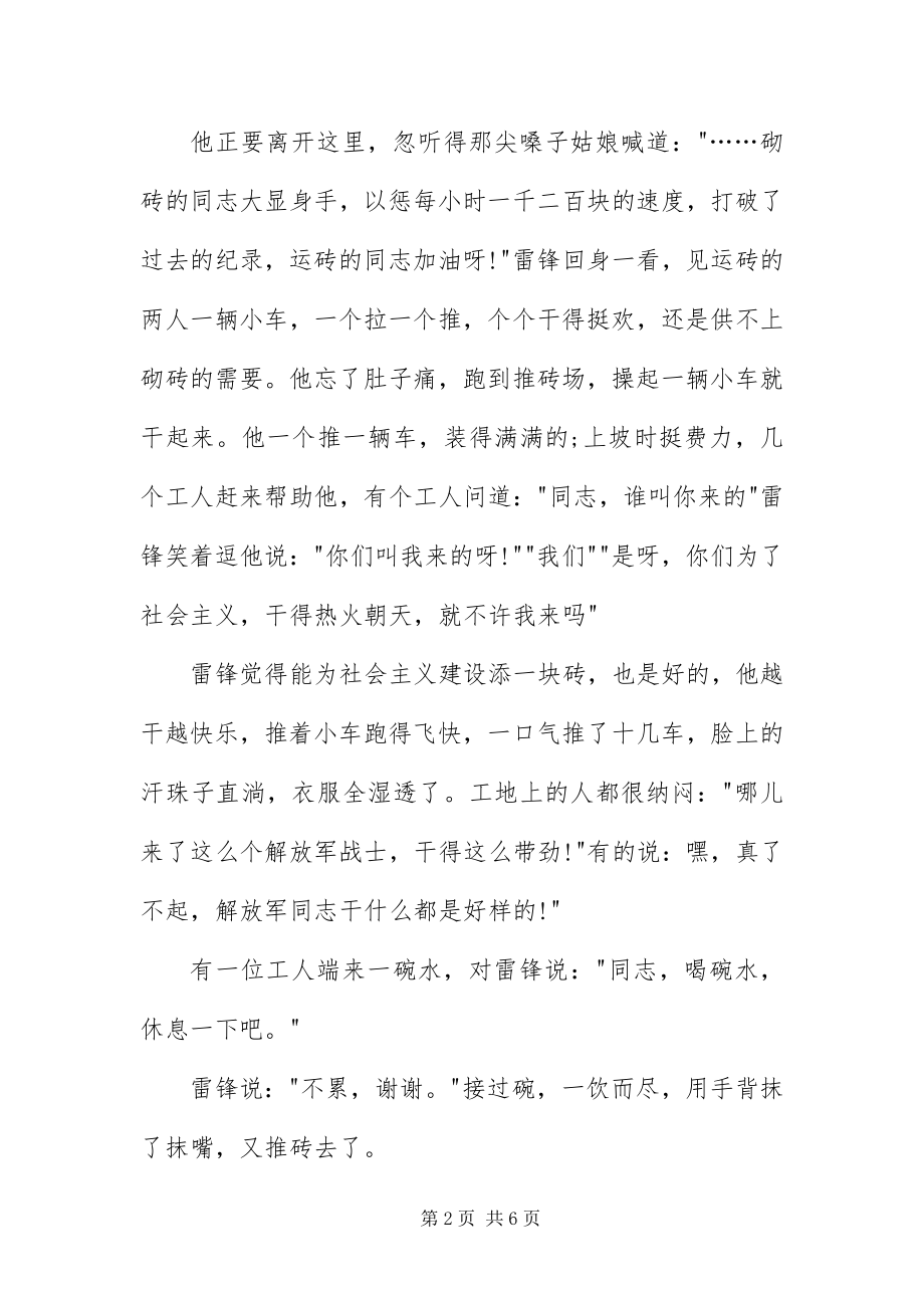 2023年英雄故事之雷锋的事迹400字.docx_第2页