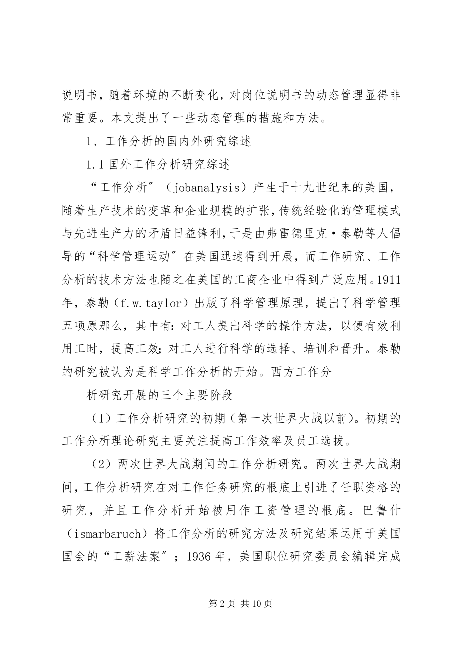 2023年尼克的任务动态规划书的复制动态规划.docx_第2页