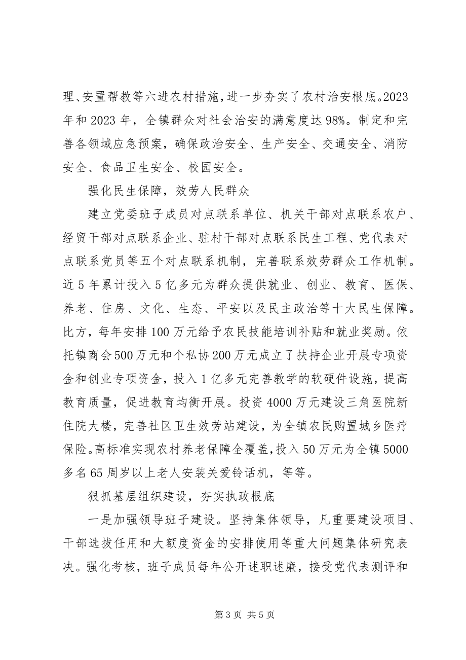 2023年XX省XX县区三角镇党委先进事迹材料.docx_第3页