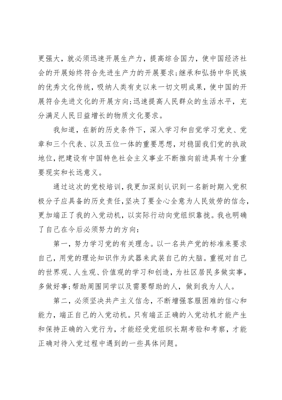 2023年党课学习心得体会格式1500字.docx_第2页