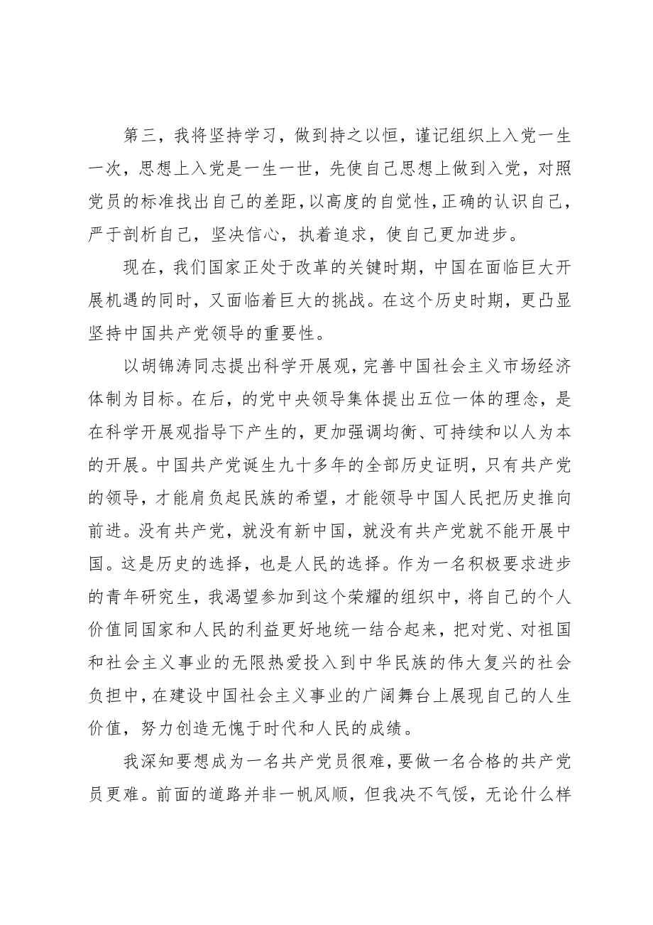 2023年党课学习心得体会格式1500字.docx_第3页