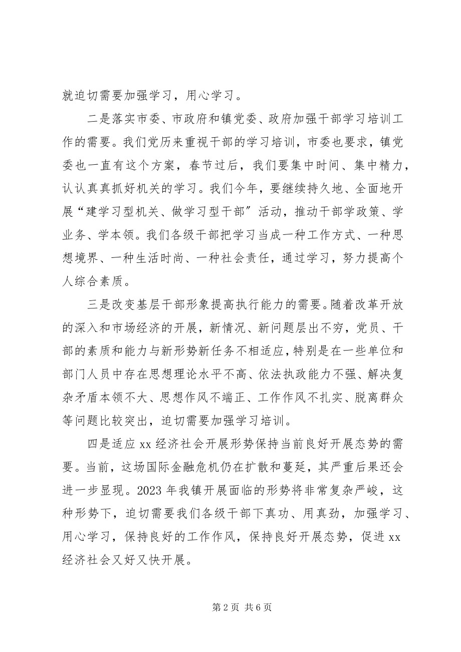 2023年在年后机关学习培训动员大会上的致辞.docx_第2页