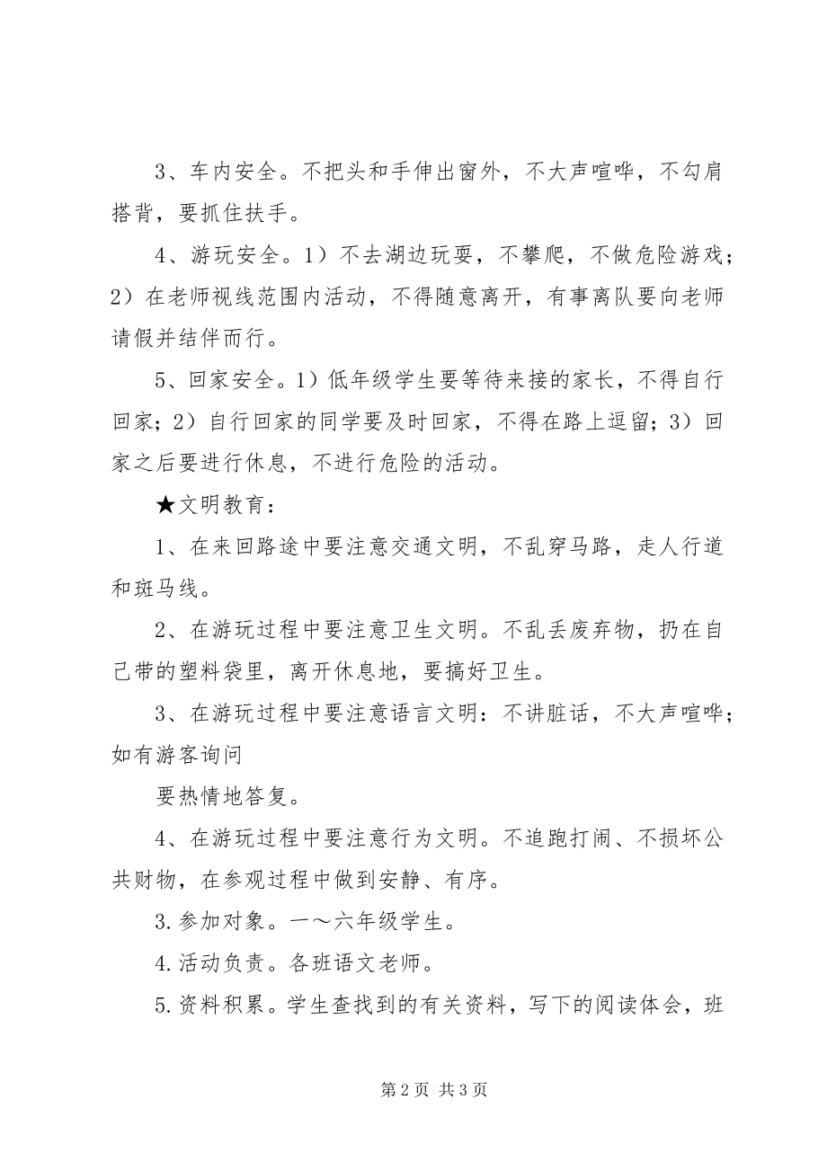 2023年做文明游客的倡议书.docx_第2页