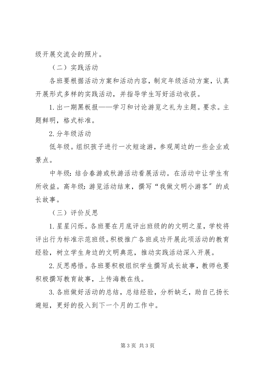 2023年做文明游客的倡议书.docx_第3页