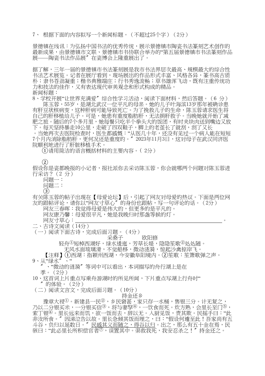 2023年江西省景德镇市学年度八年级语文上学期期中检测.docx_第2页